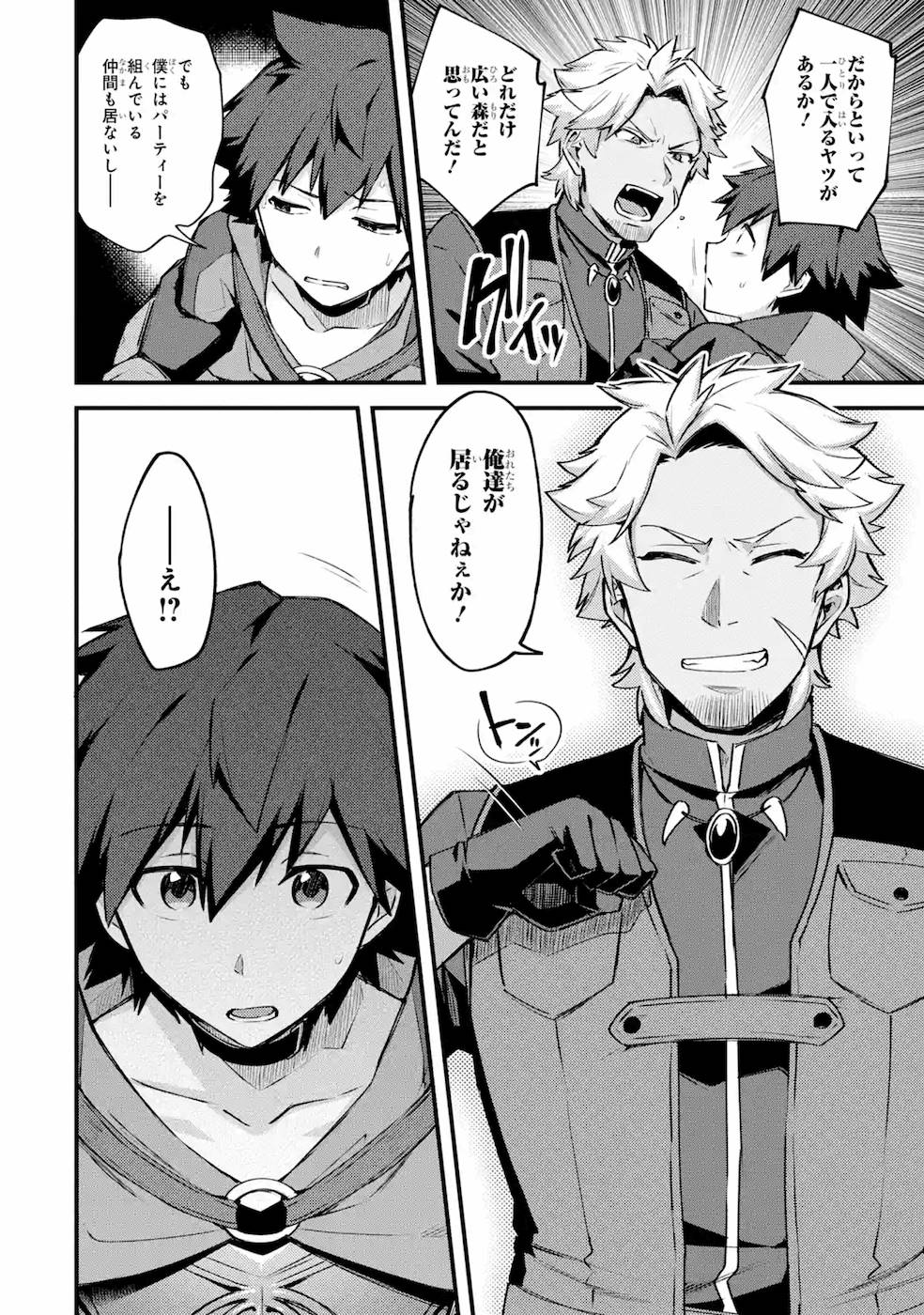 Nido Tensei Shita Shounen wa S Rank Boukensha Toshite Heion ni Sugosu - Zense ga Kenja de Eiyuu Datta Boku wa Raise dewa Jimini Ikiru Chap 18 - Next Chap 19