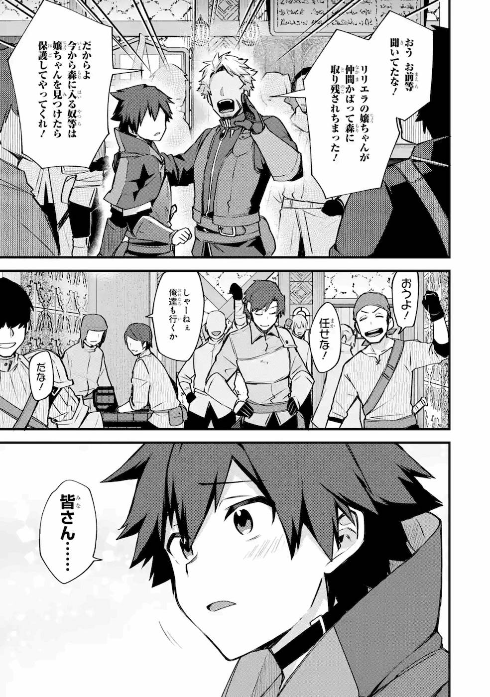 Nido Tensei Shita Shounen wa S Rank Boukensha Toshite Heion ni Sugosu - Zense ga Kenja de Eiyuu Datta Boku wa Raise dewa Jimini Ikiru Chap 18 - Next Chap 19