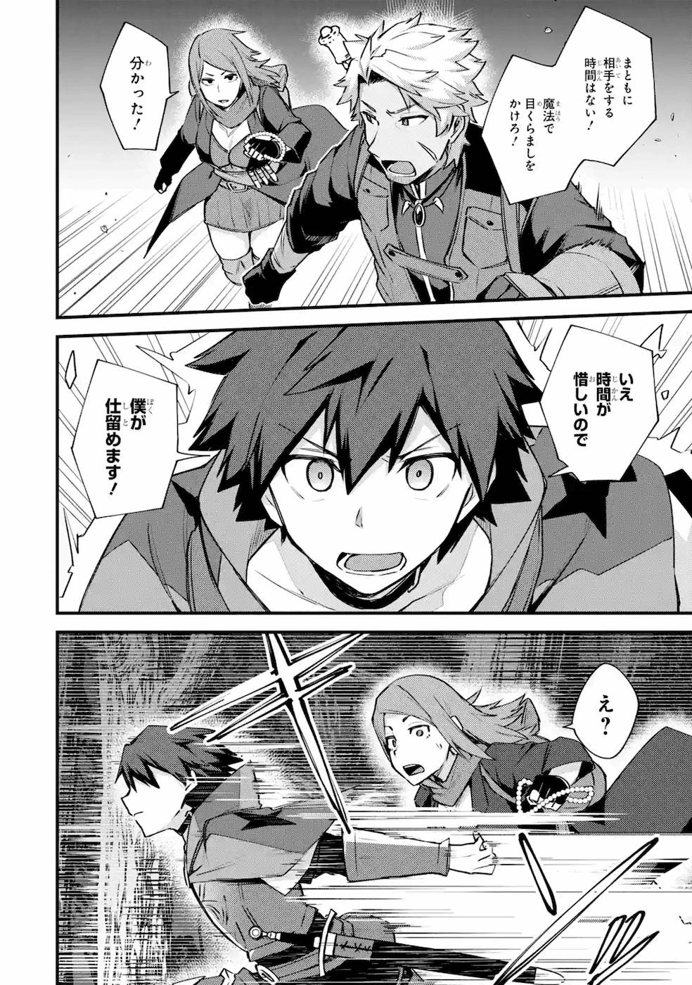 Nido Tensei Shita Shounen wa S Rank Boukensha Toshite Heion ni Sugosu - Zense ga Kenja de Eiyuu Datta Boku wa Raise dewa Jimini Ikiru Chap 18 - Next Chap 19