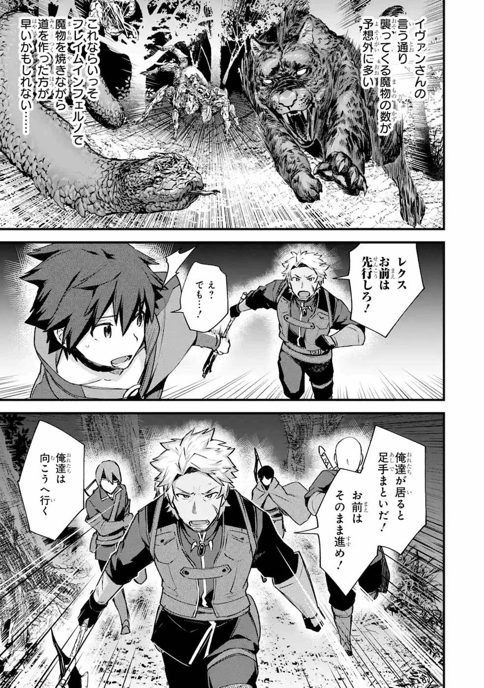 Nido Tensei Shita Shounen wa S Rank Boukensha Toshite Heion ni Sugosu - Zense ga Kenja de Eiyuu Datta Boku wa Raise dewa Jimini Ikiru Chap 18 - Next Chap 19