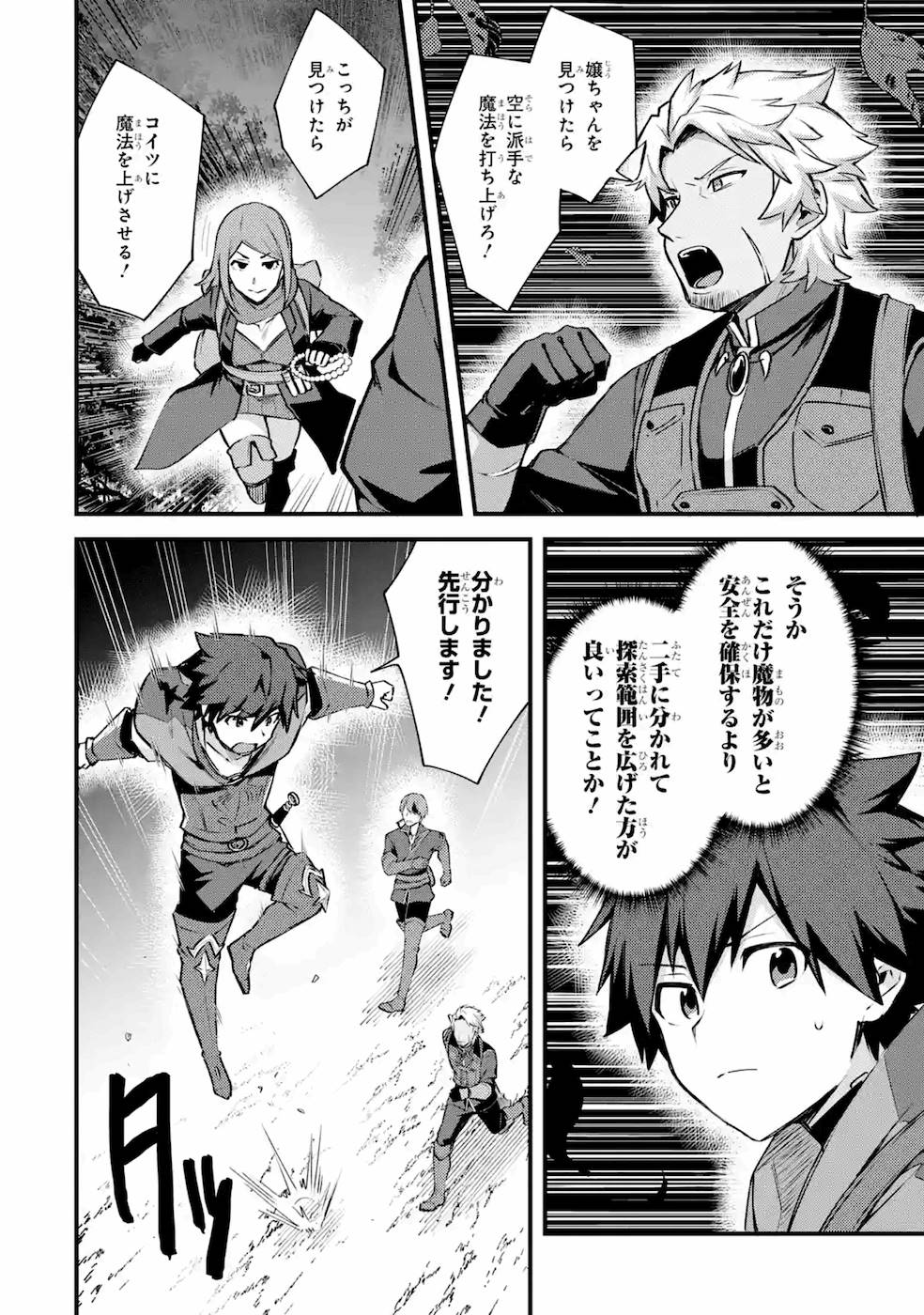 Nido Tensei Shita Shounen wa S Rank Boukensha Toshite Heion ni Sugosu - Zense ga Kenja de Eiyuu Datta Boku wa Raise dewa Jimini Ikiru Chap 18 - Next Chap 19