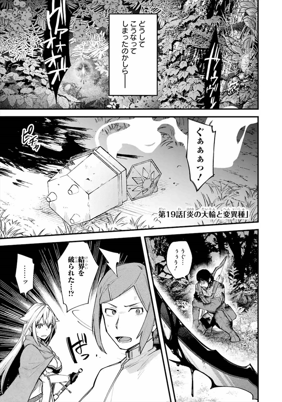 Nido Tensei Shita Shounen wa S Rank Boukensha Toshite Heion ni Sugosu - Zense ga Kenja de Eiyuu Datta Boku wa Raise dewa Jimini Ikiru Chap 19 - Next Chap 20