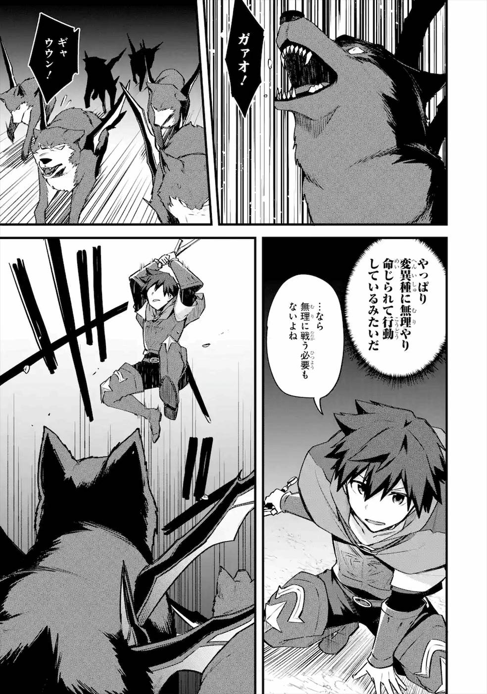 Nido Tensei Shita Shounen wa S Rank Boukensha Toshite Heion ni Sugosu - Zense ga Kenja de Eiyuu Datta Boku wa Raise dewa Jimini Ikiru Chap 19 - Next Chap 20