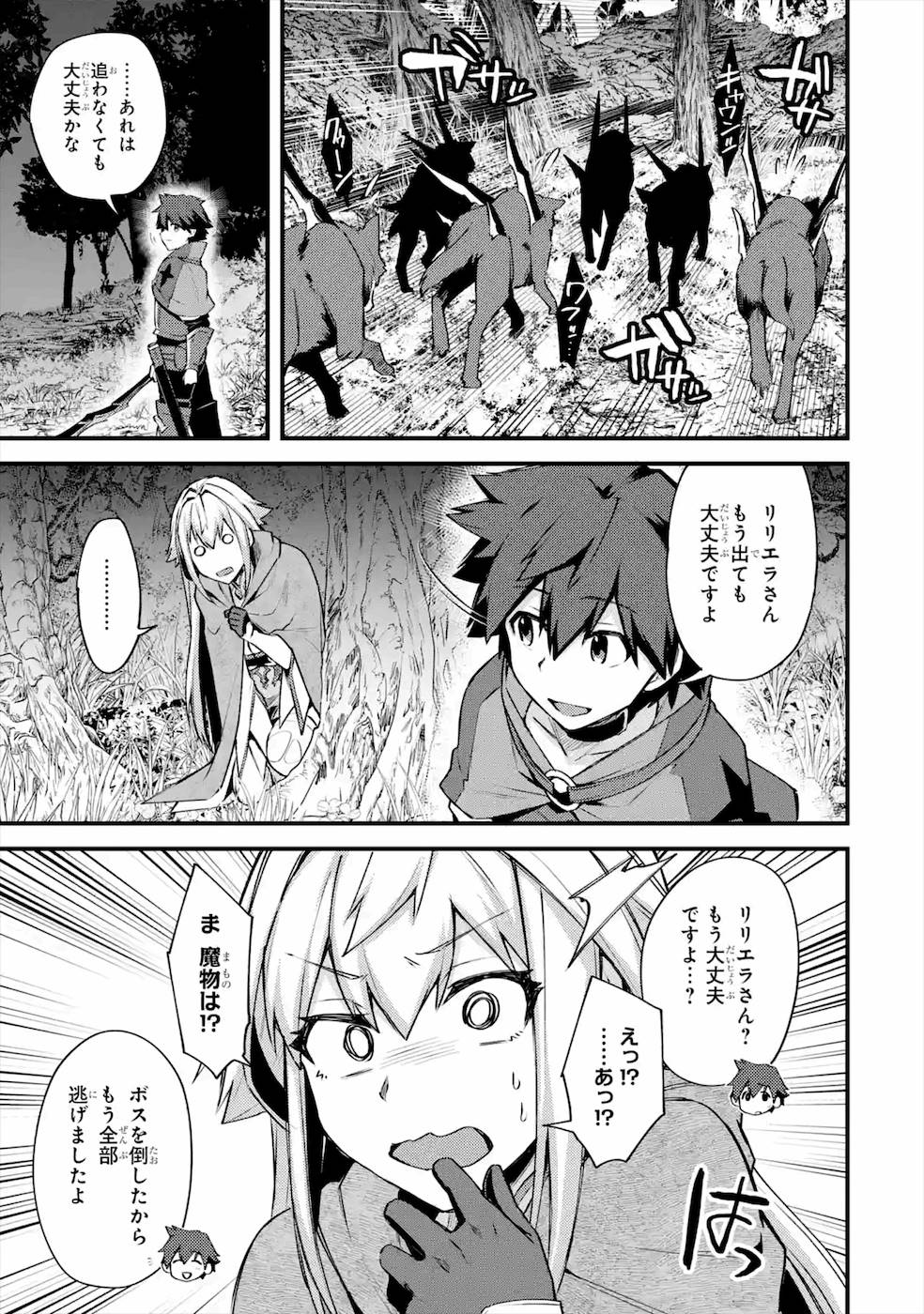 Nido Tensei Shita Shounen wa S Rank Boukensha Toshite Heion ni Sugosu - Zense ga Kenja de Eiyuu Datta Boku wa Raise dewa Jimini Ikiru Chap 19 - Next Chap 20