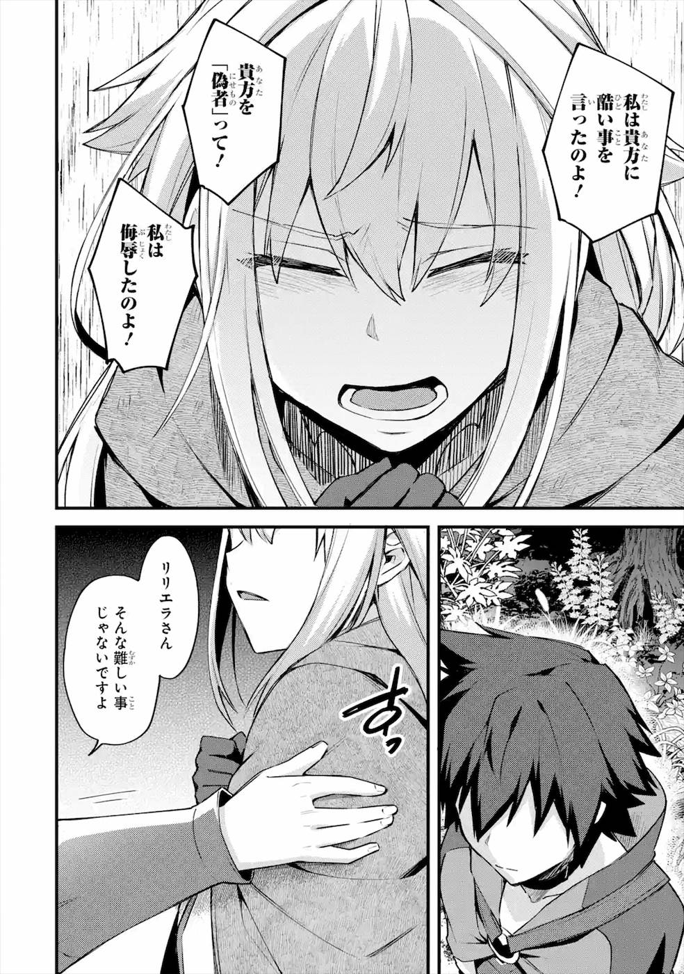 Nido Tensei Shita Shounen wa S Rank Boukensha Toshite Heion ni Sugosu - Zense ga Kenja de Eiyuu Datta Boku wa Raise dewa Jimini Ikiru Chap 19 - Next Chap 20