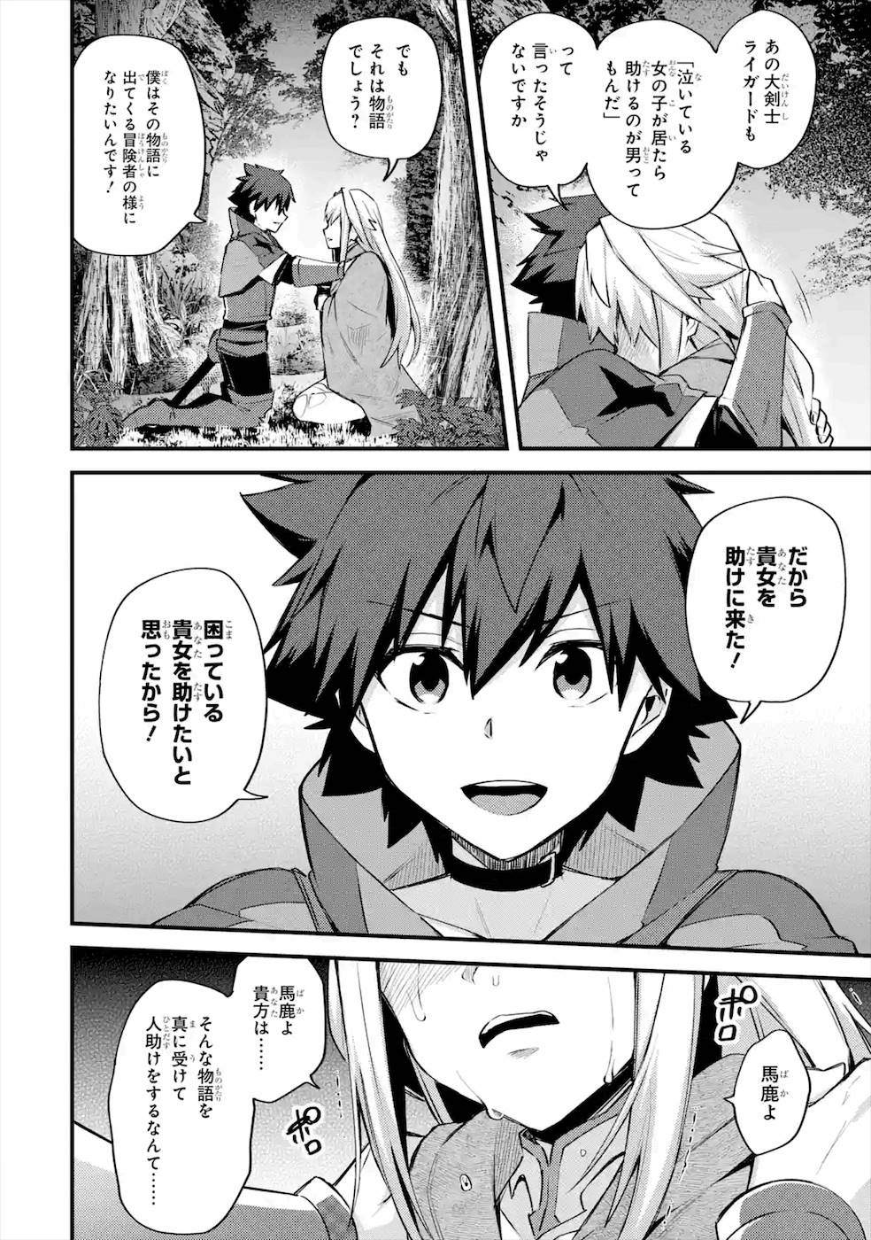 Nido Tensei Shita Shounen wa S Rank Boukensha Toshite Heion ni Sugosu - Zense ga Kenja de Eiyuu Datta Boku wa Raise dewa Jimini Ikiru Chap 19 - Next Chap 20