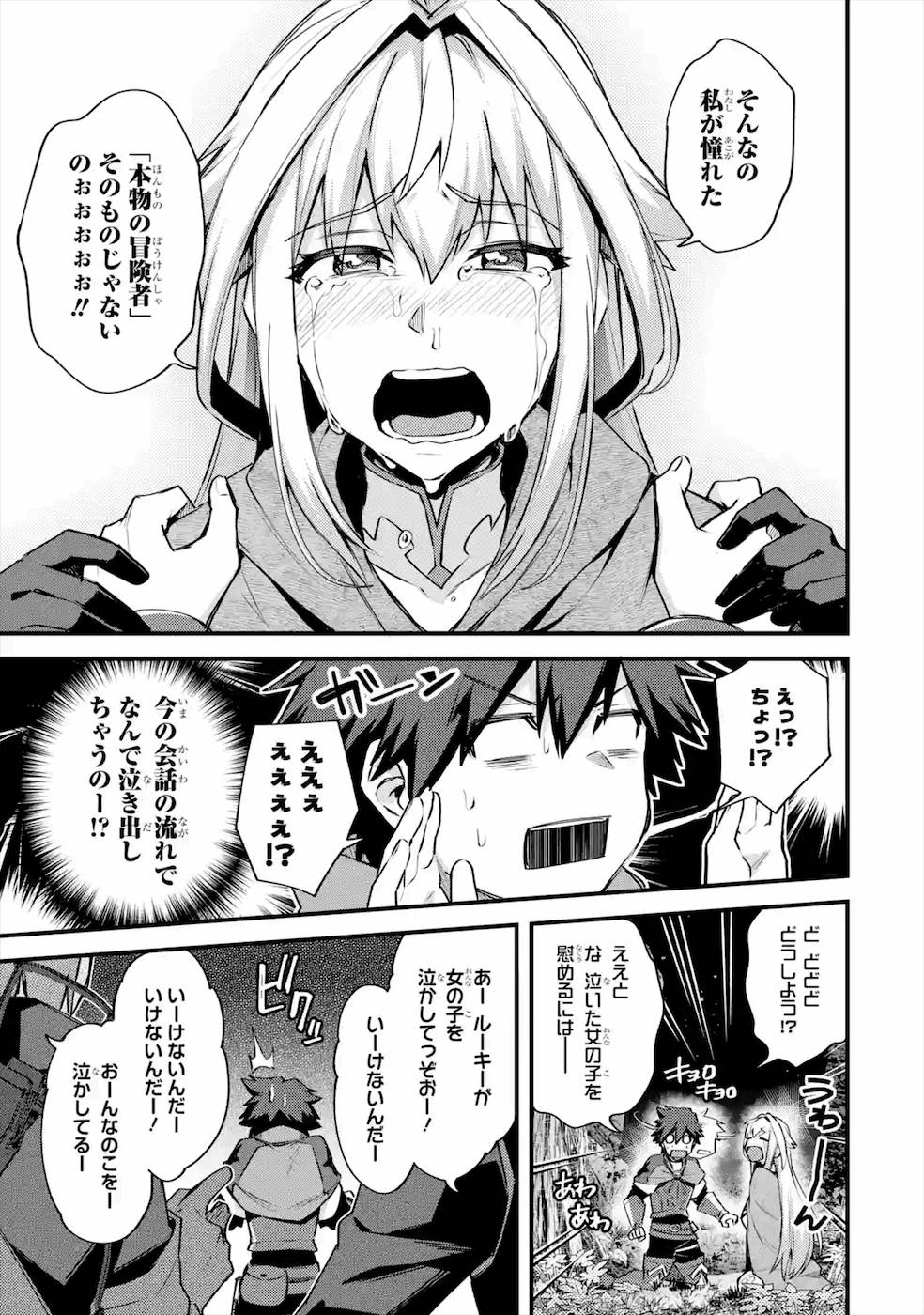 Nido Tensei Shita Shounen wa S Rank Boukensha Toshite Heion ni Sugosu - Zense ga Kenja de Eiyuu Datta Boku wa Raise dewa Jimini Ikiru Chap 19 - Next Chap 20