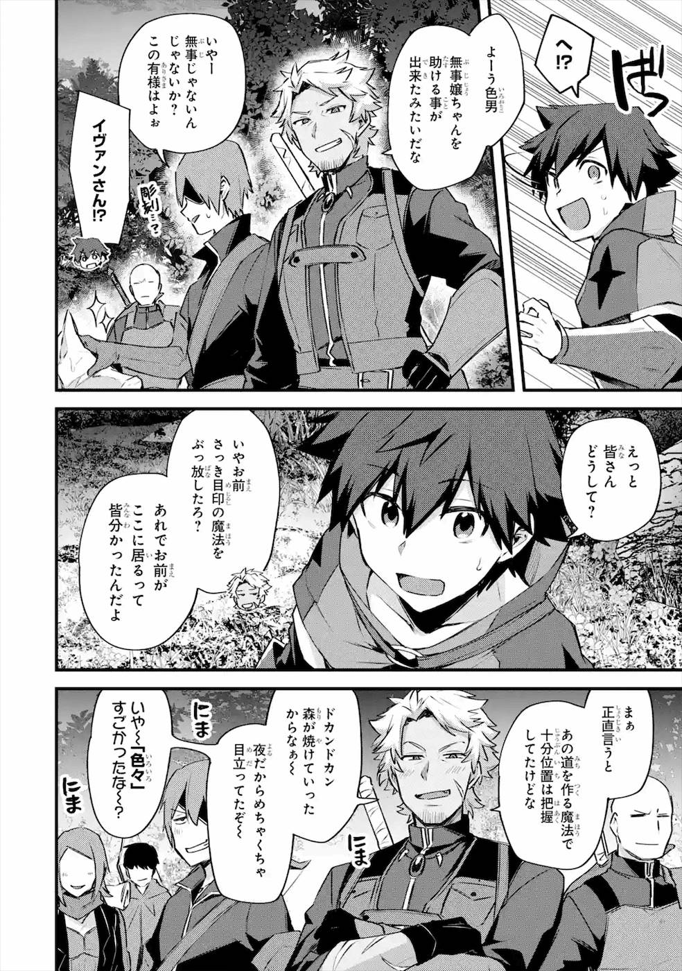 Nido Tensei Shita Shounen wa S Rank Boukensha Toshite Heion ni Sugosu - Zense ga Kenja de Eiyuu Datta Boku wa Raise dewa Jimini Ikiru Chap 19 - Next Chap 20