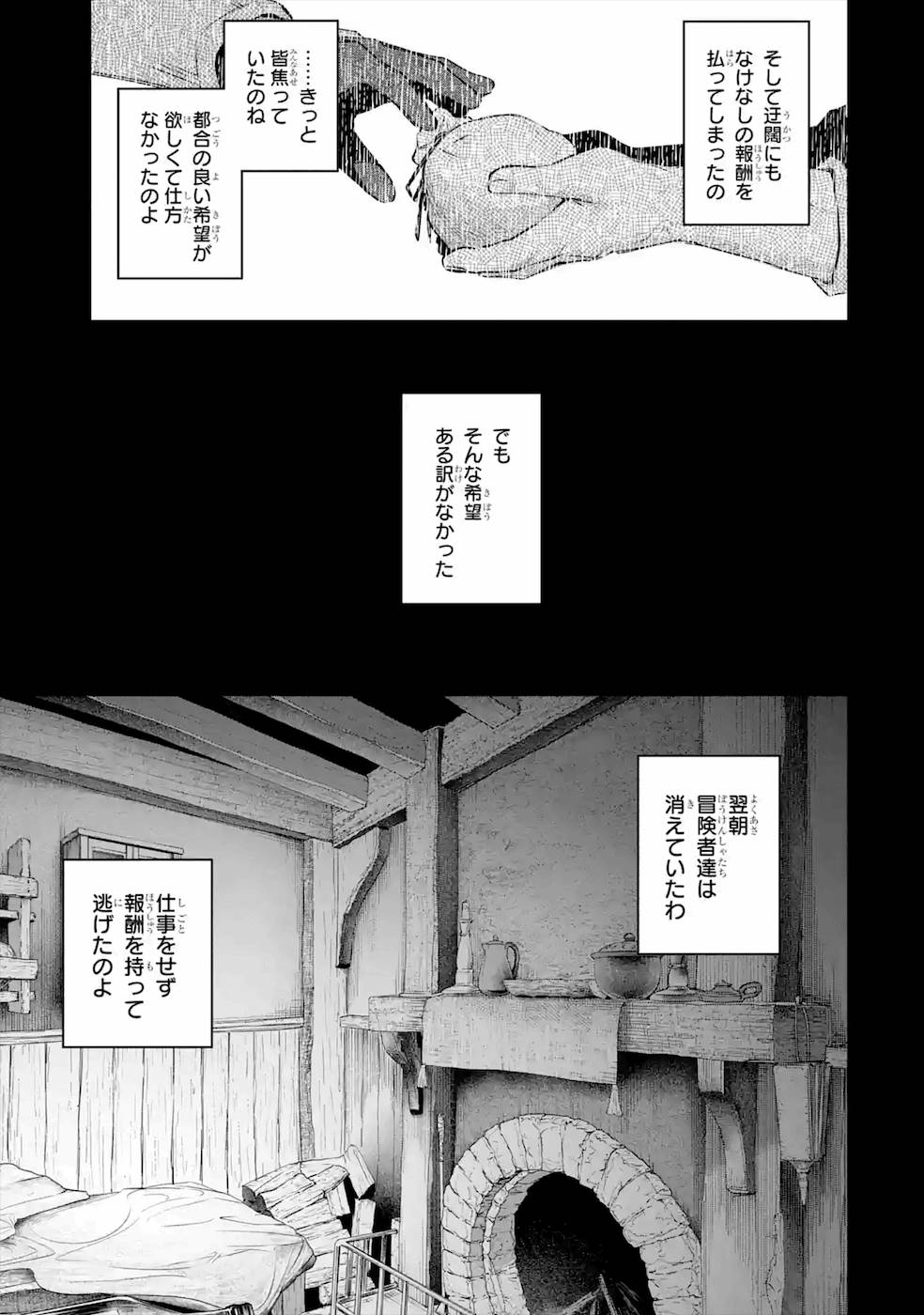 Nido Tensei Shita Shounen wa S Rank Boukensha Toshite Heion ni Sugosu - Zense ga Kenja de Eiyuu Datta Boku wa Raise dewa Jimini Ikiru Chap 20 - Next Chap 21