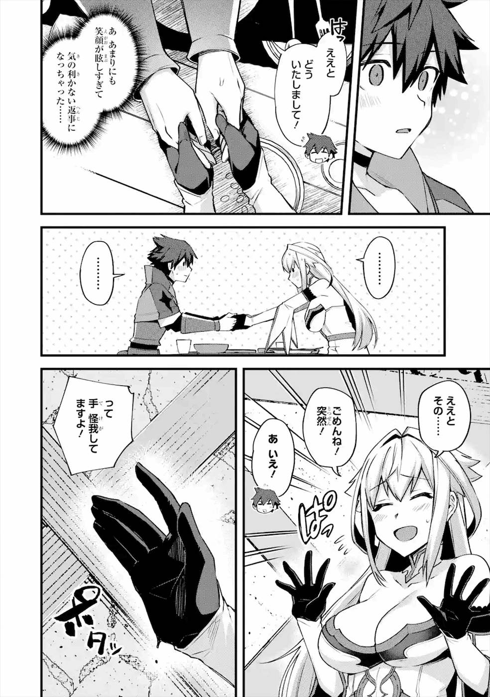 Nido Tensei Shita Shounen wa S Rank Boukensha Toshite Heion ni Sugosu - Zense ga Kenja de Eiyuu Datta Boku wa Raise dewa Jimini Ikiru Chap 20 - Next Chap 21