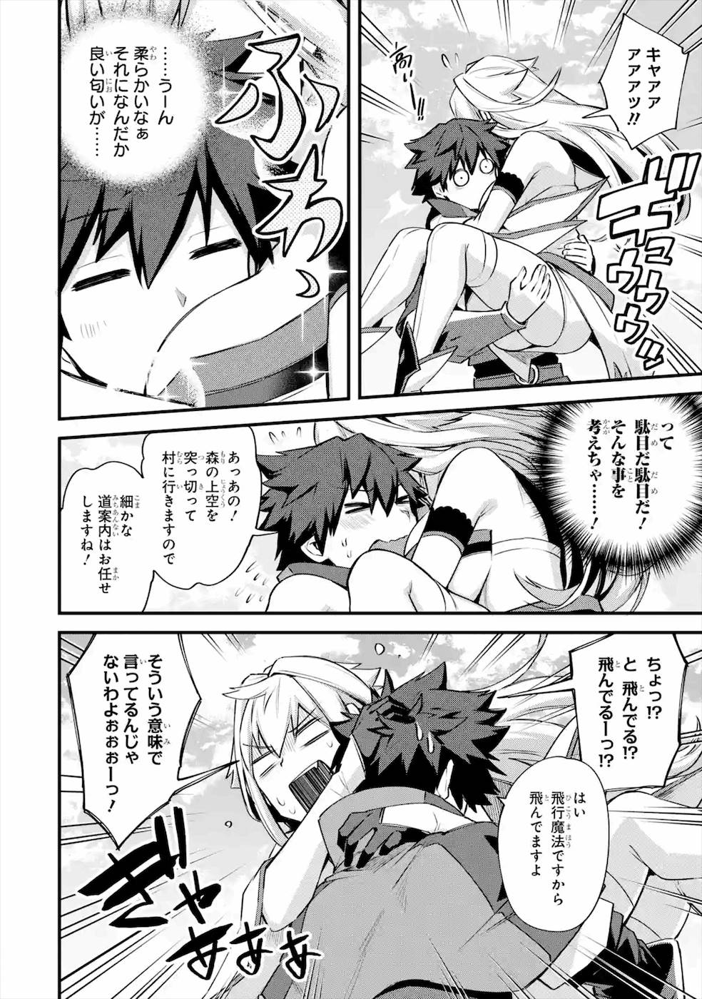 Nido Tensei Shita Shounen wa S Rank Boukensha Toshite Heion ni Sugosu - Zense ga Kenja de Eiyuu Datta Boku wa Raise dewa Jimini Ikiru Chap 20 - Next Chap 21