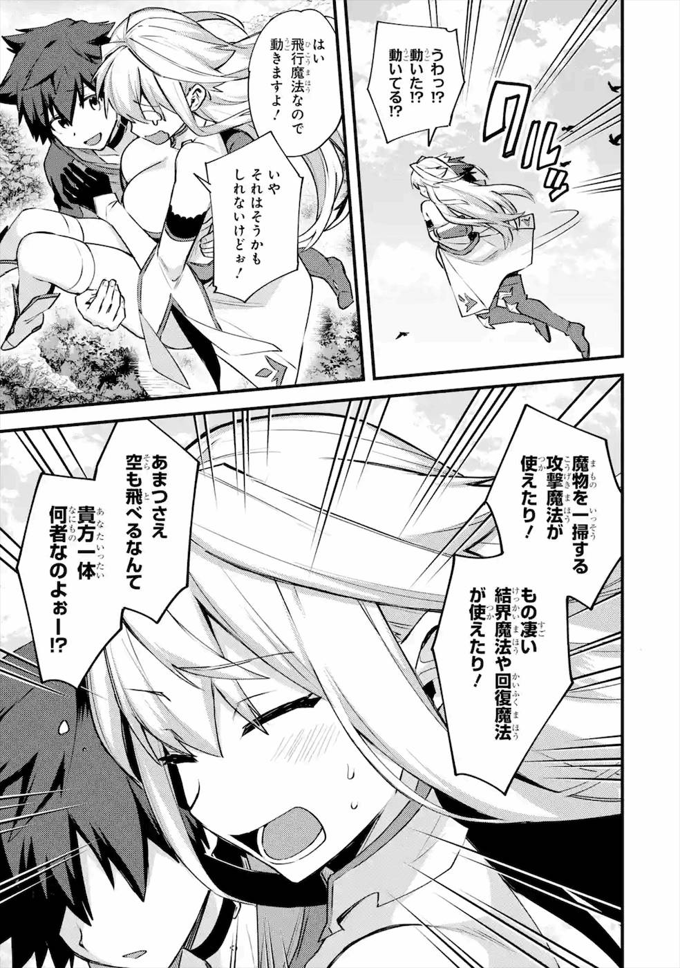 Nido Tensei Shita Shounen wa S Rank Boukensha Toshite Heion ni Sugosu - Zense ga Kenja de Eiyuu Datta Boku wa Raise dewa Jimini Ikiru Chap 20 - Next Chap 21