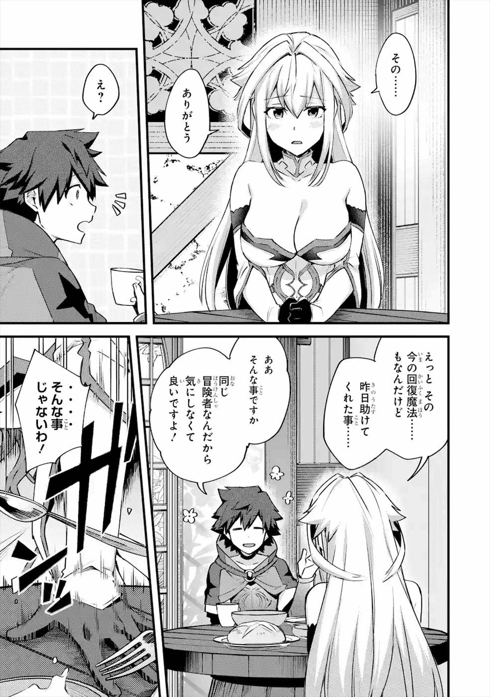 Nido Tensei Shita Shounen wa S Rank Boukensha Toshite Heion ni Sugosu - Zense ga Kenja de Eiyuu Datta Boku wa Raise dewa Jimini Ikiru Chap 20 - Next Chap 21