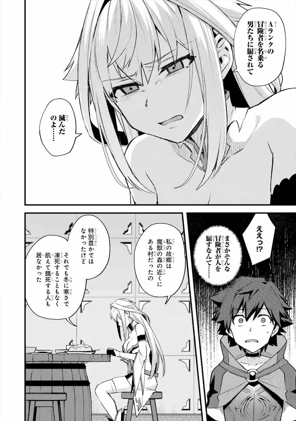 Nido Tensei Shita Shounen wa S Rank Boukensha Toshite Heion ni Sugosu - Zense ga Kenja de Eiyuu Datta Boku wa Raise dewa Jimini Ikiru Chap 20 - Next Chap 21