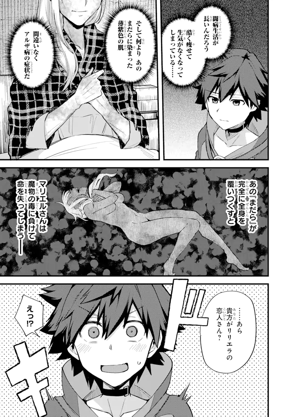 Nido Tensei Shita Shounen wa S Rank Boukensha Toshite Heion ni Sugosu - Zense ga Kenja de Eiyuu Datta Boku wa Raise dewa Jimini Ikiru Chap 21 - Next Chap 22