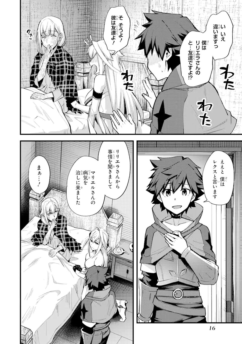 Nido Tensei Shita Shounen wa S Rank Boukensha Toshite Heion ni Sugosu - Zense ga Kenja de Eiyuu Datta Boku wa Raise dewa Jimini Ikiru Chap 21 - Next Chap 22