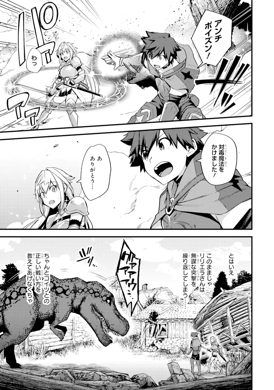 Nido Tensei Shita Shounen wa S Rank Boukensha Toshite Heion ni Sugosu - Zense ga Kenja de Eiyuu Datta Boku wa Raise dewa Jimini Ikiru Chap 22.2 - Next Chap 23.2