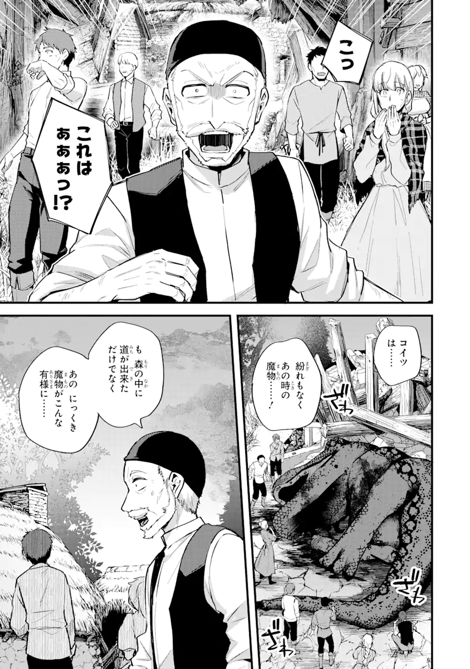Nido Tensei Shita Shounen wa S Rank Boukensha Toshite Heion ni Sugosu - Zense ga Kenja de Eiyuu Datta Boku wa Raise dewa Jimini Ikiru Chap 22.2 - Next Chap 23.2
