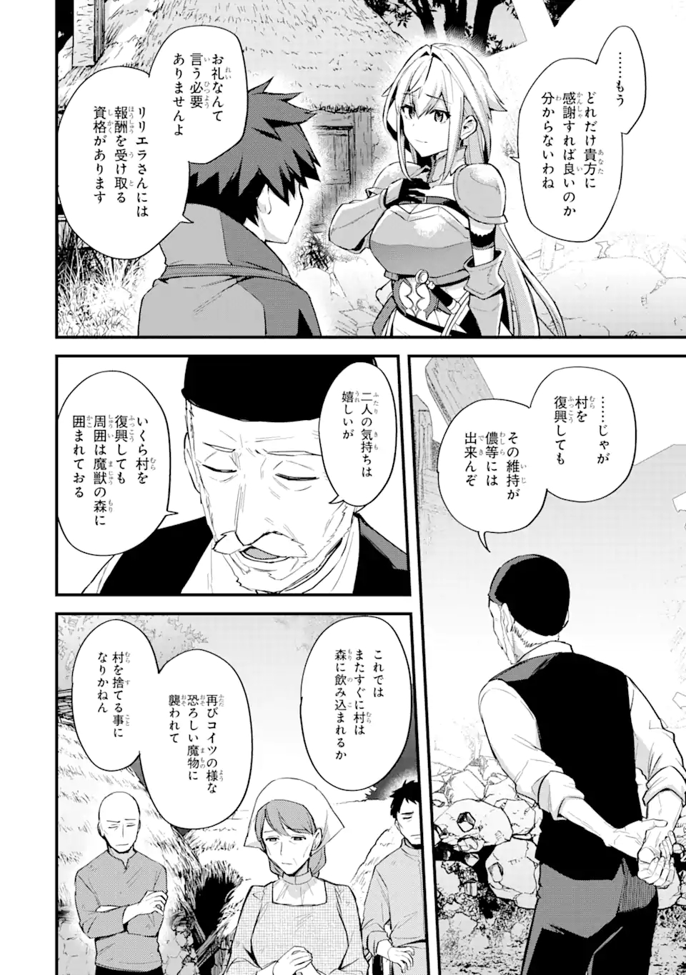 Nido Tensei Shita Shounen wa S Rank Boukensha Toshite Heion ni Sugosu - Zense ga Kenja de Eiyuu Datta Boku wa Raise dewa Jimini Ikiru Chap 22.2 - Next Chap 23.2