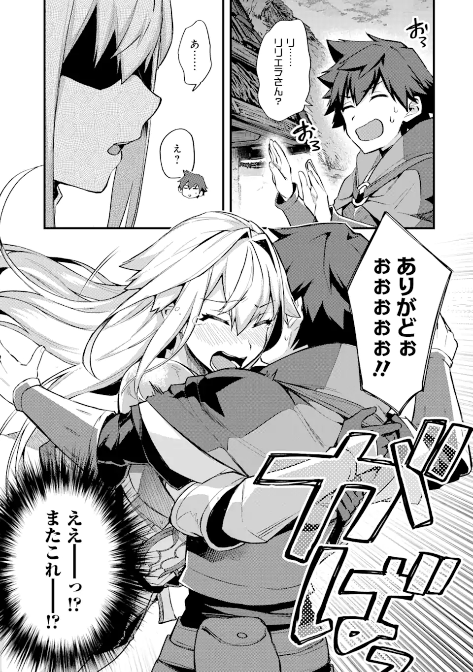 Nido Tensei Shita Shounen wa S Rank Boukensha Toshite Heion ni Sugosu - Zense ga Kenja de Eiyuu Datta Boku wa Raise dewa Jimini Ikiru Chap 22.2 - Next Chap 23.2