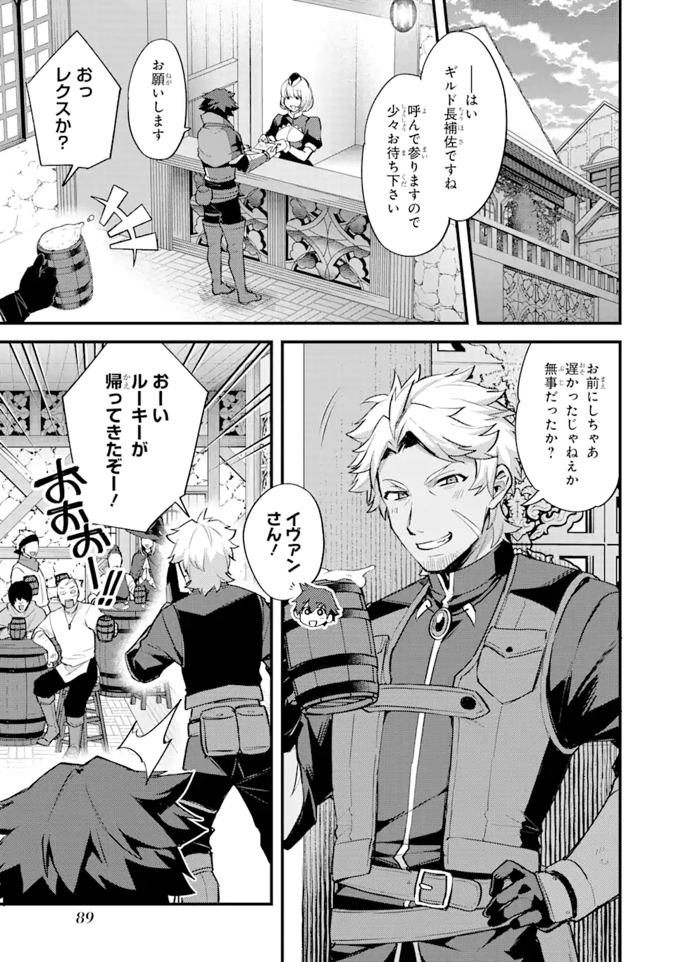 Nido Tensei Shita Shounen wa S Rank Boukensha Toshite Heion ni Sugosu - Zense ga Kenja de Eiyuu Datta Boku wa Raise dewa Jimini Ikiru Chap 23.1 - Next Chap 24.1