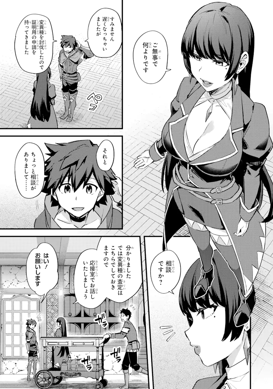 Nido Tensei Shita Shounen wa S Rank Boukensha Toshite Heion ni Sugosu - Zense ga Kenja de Eiyuu Datta Boku wa Raise dewa Jimini Ikiru Chap 23.1 - Next Chap 24.1