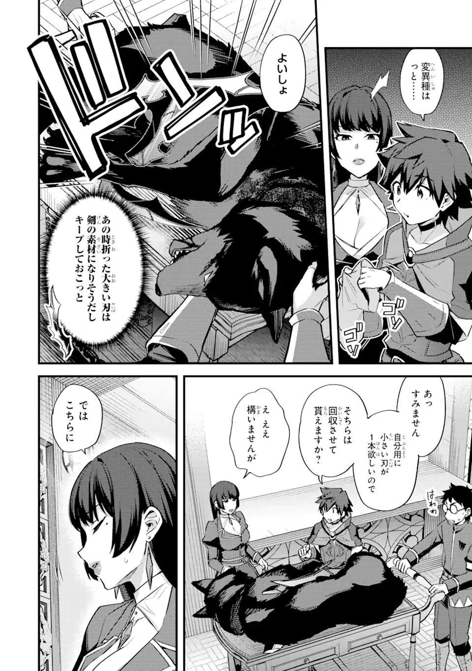 Nido Tensei Shita Shounen wa S Rank Boukensha Toshite Heion ni Sugosu - Zense ga Kenja de Eiyuu Datta Boku wa Raise dewa Jimini Ikiru Chap 23.1 - Next Chap 24.1