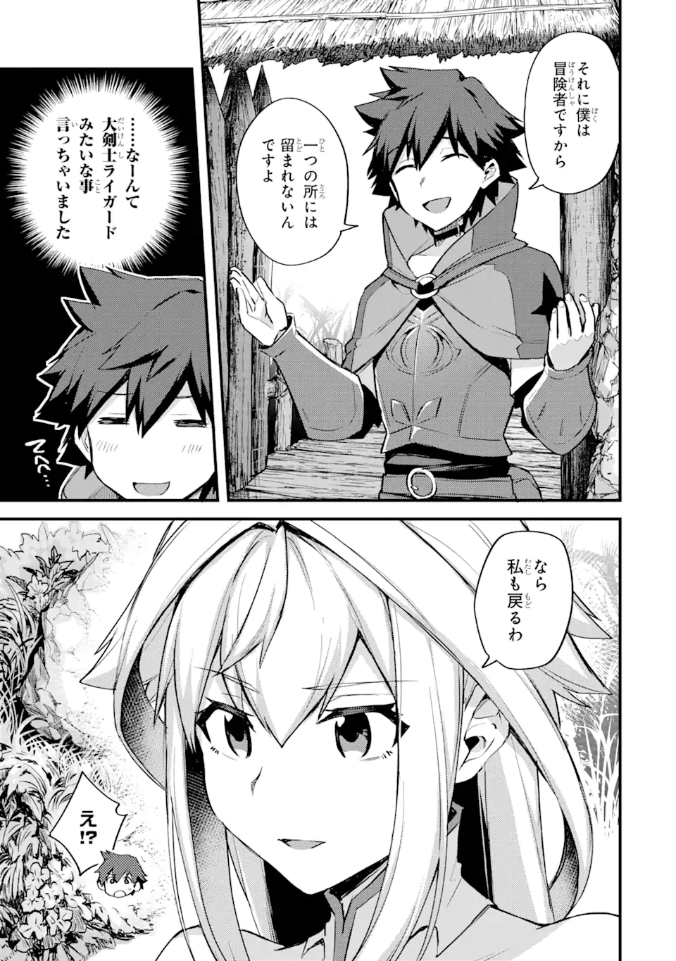 Nido Tensei Shita Shounen wa S Rank Boukensha Toshite Heion ni Sugosu - Zense ga Kenja de Eiyuu Datta Boku wa Raise dewa Jimini Ikiru Chap 23.1 - Next Chap 24.1