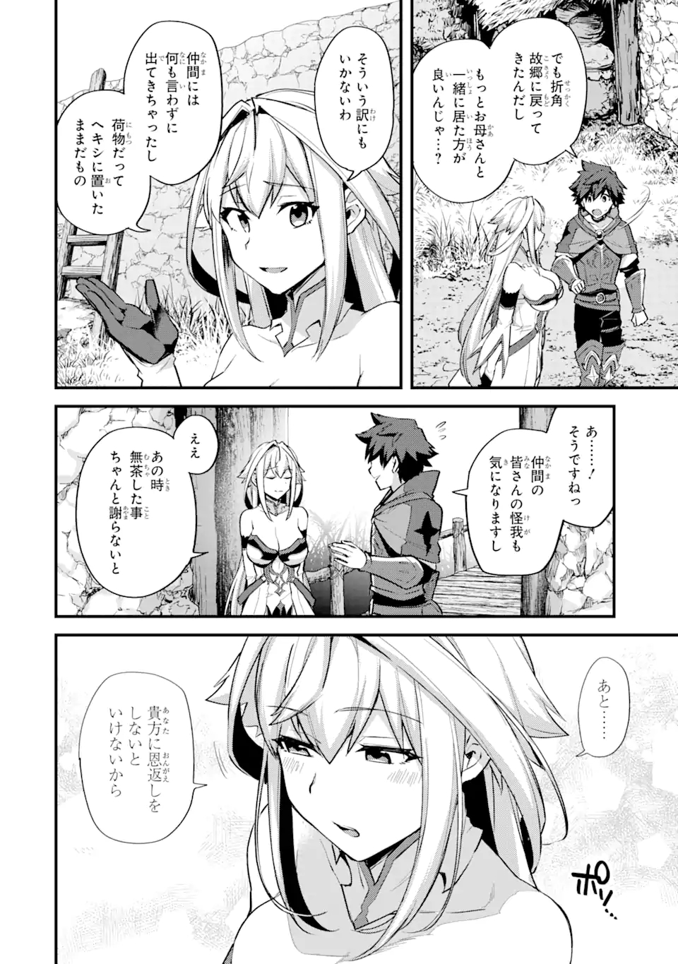 Nido Tensei Shita Shounen wa S Rank Boukensha Toshite Heion ni Sugosu - Zense ga Kenja de Eiyuu Datta Boku wa Raise dewa Jimini Ikiru Chap 23.1 - Next Chap 24.1