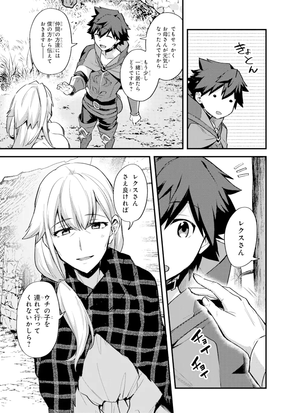 Nido Tensei Shita Shounen wa S Rank Boukensha Toshite Heion ni Sugosu - Zense ga Kenja de Eiyuu Datta Boku wa Raise dewa Jimini Ikiru Chap 23.1 - Next Chap 24.1