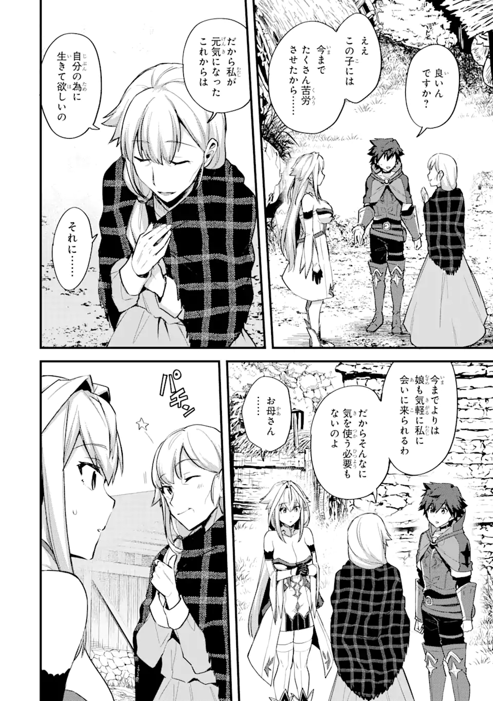 Nido Tensei Shita Shounen wa S Rank Boukensha Toshite Heion ni Sugosu - Zense ga Kenja de Eiyuu Datta Boku wa Raise dewa Jimini Ikiru Chap 23.1 - Next Chap 24.1