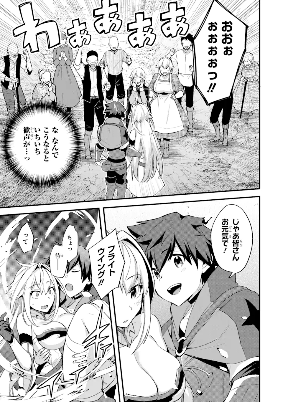 Nido Tensei Shita Shounen wa S Rank Boukensha Toshite Heion ni Sugosu - Zense ga Kenja de Eiyuu Datta Boku wa Raise dewa Jimini Ikiru Chap 23.1 - Next Chap 24.1