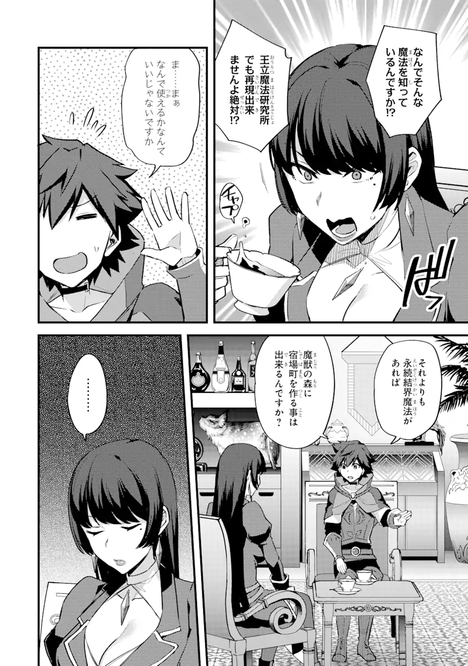 Nido Tensei Shita Shounen wa S Rank Boukensha Toshite Heion ni Sugosu - Zense ga Kenja de Eiyuu Datta Boku wa Raise dewa Jimini Ikiru Chap 23.2 - Next Chap 24.2