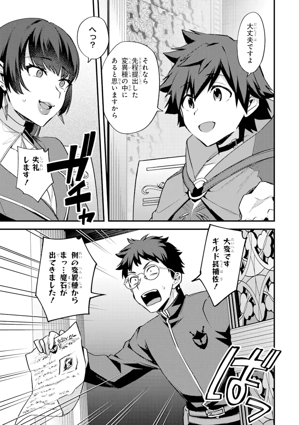 Nido Tensei Shita Shounen wa S Rank Boukensha Toshite Heion ni Sugosu - Zense ga Kenja de Eiyuu Datta Boku wa Raise dewa Jimini Ikiru Chap 23.2 - Next Chap 24.2