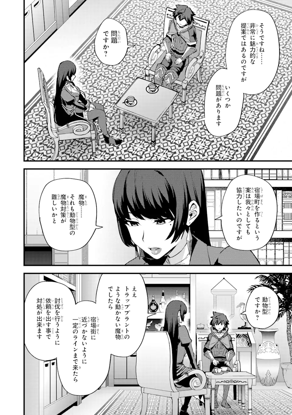 Nido Tensei Shita Shounen wa S Rank Boukensha Toshite Heion ni Sugosu - Zense ga Kenja de Eiyuu Datta Boku wa Raise dewa Jimini Ikiru Chap 23.2 - Next Chap 24.2