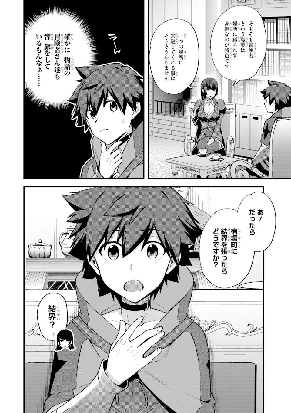 Nido Tensei Shita Shounen wa S Rank Boukensha Toshite Heion ni Sugosu - Zense ga Kenja de Eiyuu Datta Boku wa Raise dewa Jimini Ikiru Chap 23.2 - Next Chap 24.2