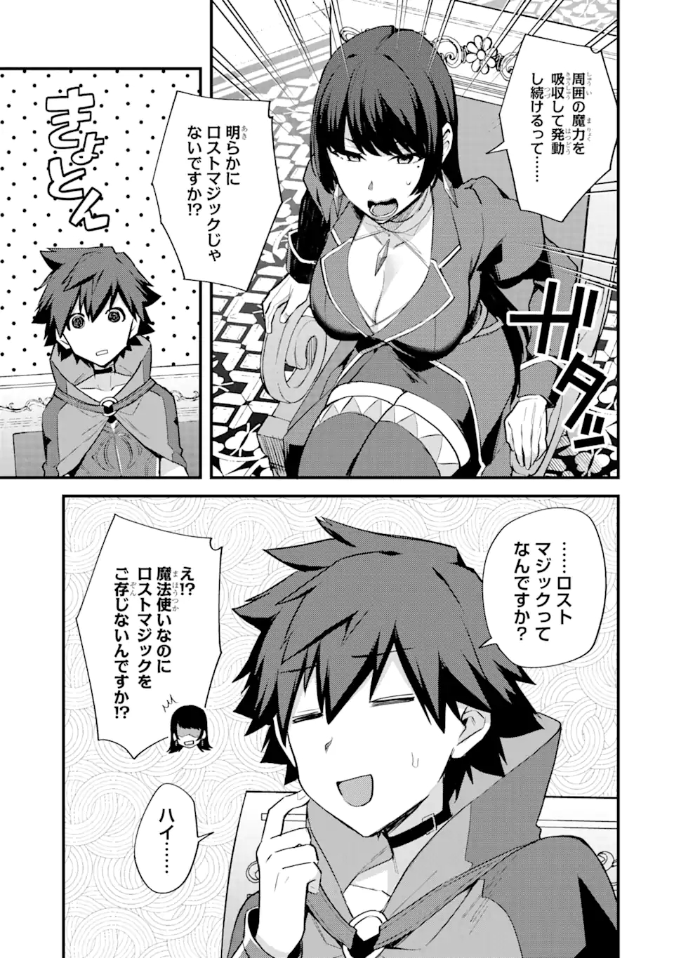 Nido Tensei Shita Shounen wa S Rank Boukensha Toshite Heion ni Sugosu - Zense ga Kenja de Eiyuu Datta Boku wa Raise dewa Jimini Ikiru Chap 23.2 - Next Chap 24.2