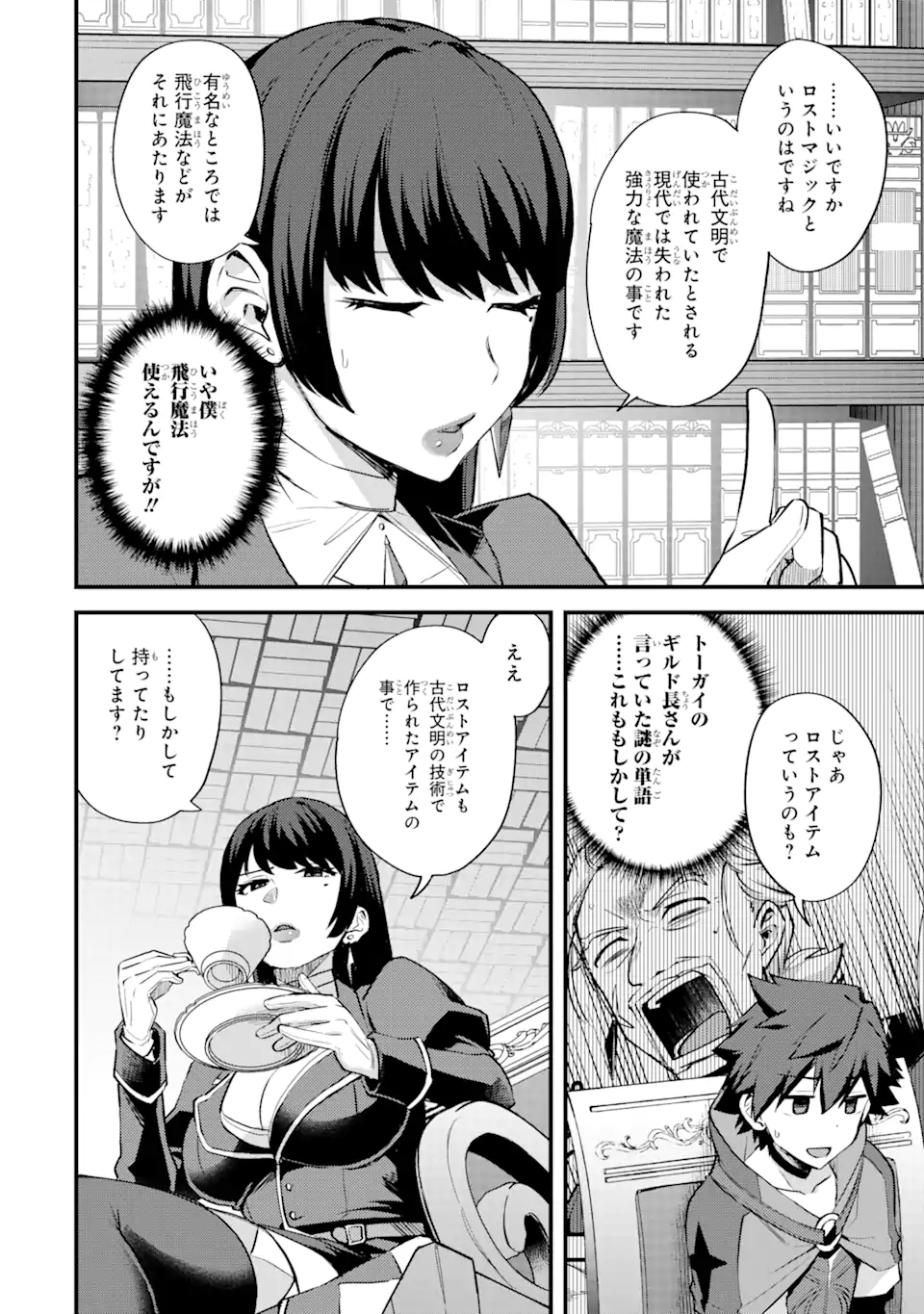 Nido Tensei Shita Shounen wa S Rank Boukensha Toshite Heion ni Sugosu - Zense ga Kenja de Eiyuu Datta Boku wa Raise dewa Jimini Ikiru Chap 23.2 - Next Chap 24.2