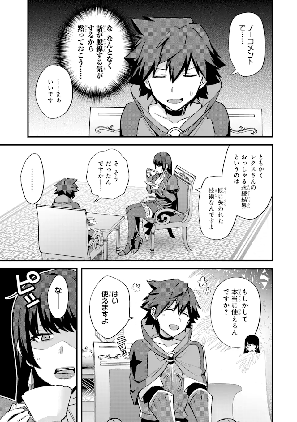 Nido Tensei Shita Shounen wa S Rank Boukensha Toshite Heion ni Sugosu - Zense ga Kenja de Eiyuu Datta Boku wa Raise dewa Jimini Ikiru Chap 23.2 - Next Chap 24.2