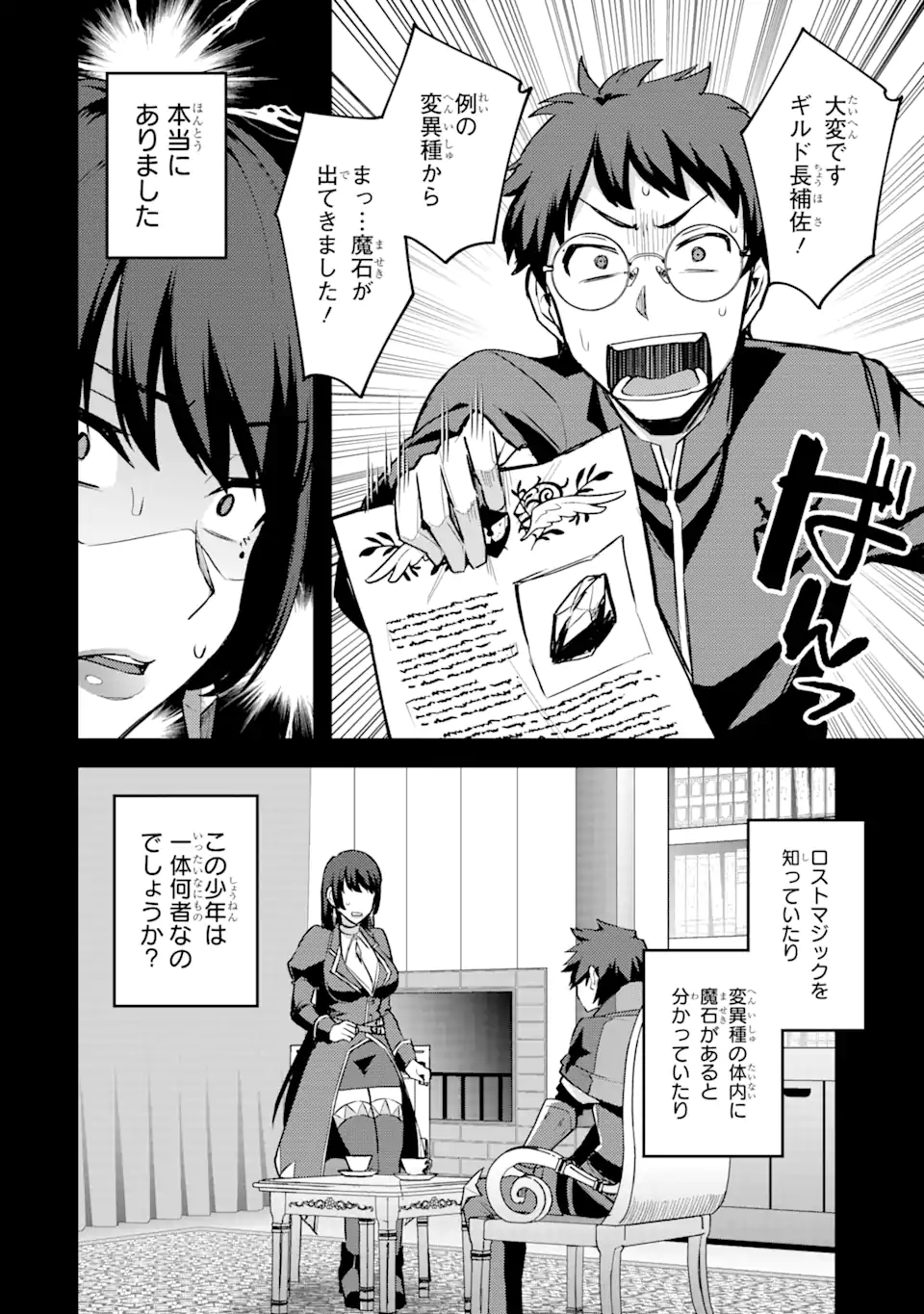 Nido Tensei Shita Shounen wa S Rank Boukensha Toshite Heion ni Sugosu - Zense ga Kenja de Eiyuu Datta Boku wa Raise dewa Jimini Ikiru Chap 24 - Next Chap 25