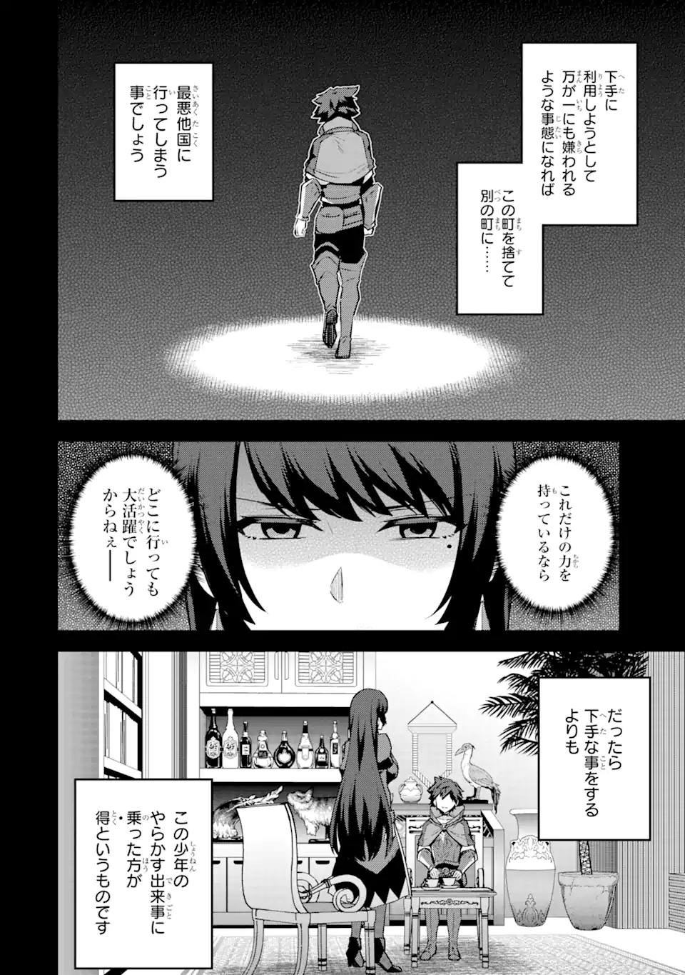 Nido Tensei Shita Shounen wa S Rank Boukensha Toshite Heion ni Sugosu - Zense ga Kenja de Eiyuu Datta Boku wa Raise dewa Jimini Ikiru Chap 24 - Next Chap 25