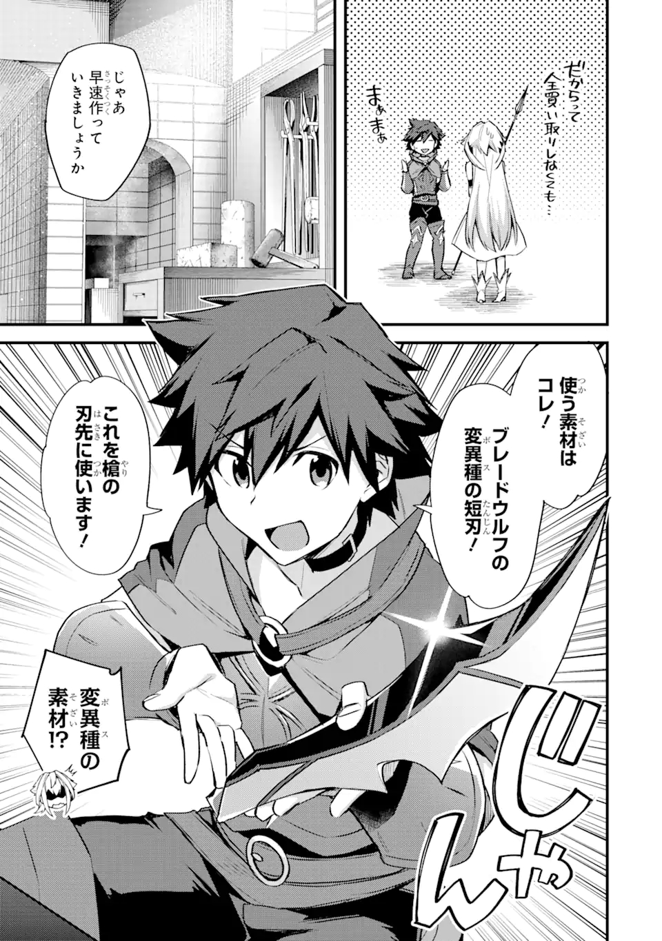 Nido Tensei Shita Shounen wa S Rank Boukensha Toshite Heion ni Sugosu - Zense ga Kenja de Eiyuu Datta Boku wa Raise dewa Jimini Ikiru Chap 25.2 - Next Chap 26.2