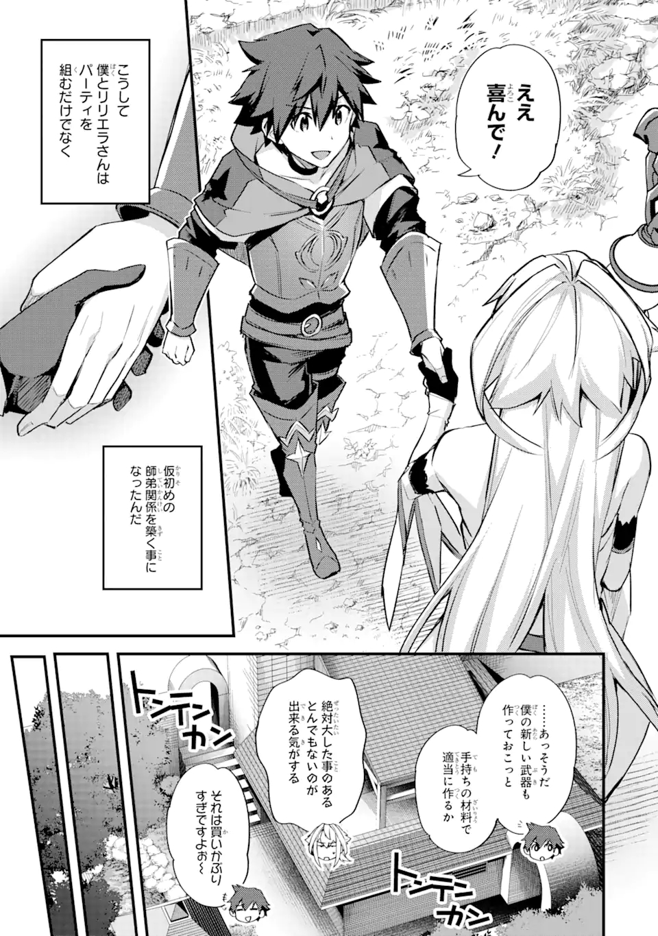 Nido Tensei Shita Shounen wa S Rank Boukensha Toshite Heion ni Sugosu - Zense ga Kenja de Eiyuu Datta Boku wa Raise dewa Jimini Ikiru Chap 25.2 - Next Chap 26.2