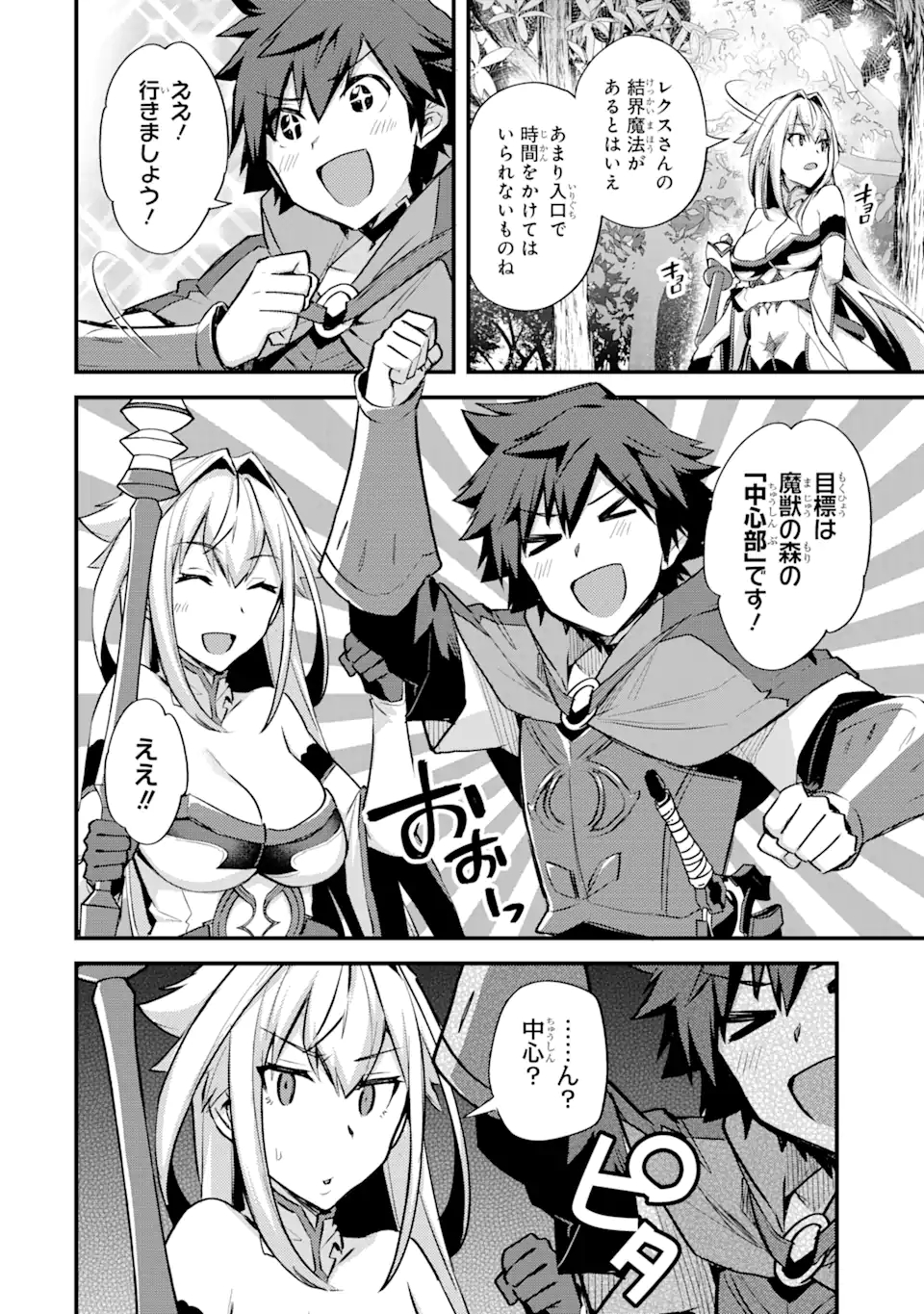 Nido Tensei Shita Shounen wa S Rank Boukensha Toshite Heion ni Sugosu - Zense ga Kenja de Eiyuu Datta Boku wa Raise dewa Jimini Ikiru Chap 25.2 - Next Chap 26.2