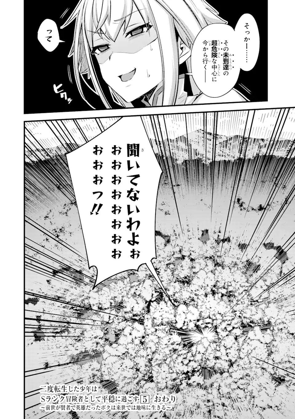 Nido Tensei Shita Shounen wa S Rank Boukensha Toshite Heion ni Sugosu - Zense ga Kenja de Eiyuu Datta Boku wa Raise dewa Jimini Ikiru Chap 25.2 - Next Chap 26.2