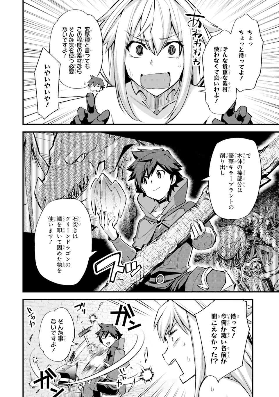 Nido Tensei Shita Shounen wa S Rank Boukensha Toshite Heion ni Sugosu - Zense ga Kenja de Eiyuu Datta Boku wa Raise dewa Jimini Ikiru Chap 25.2 - Next Chap 26.2