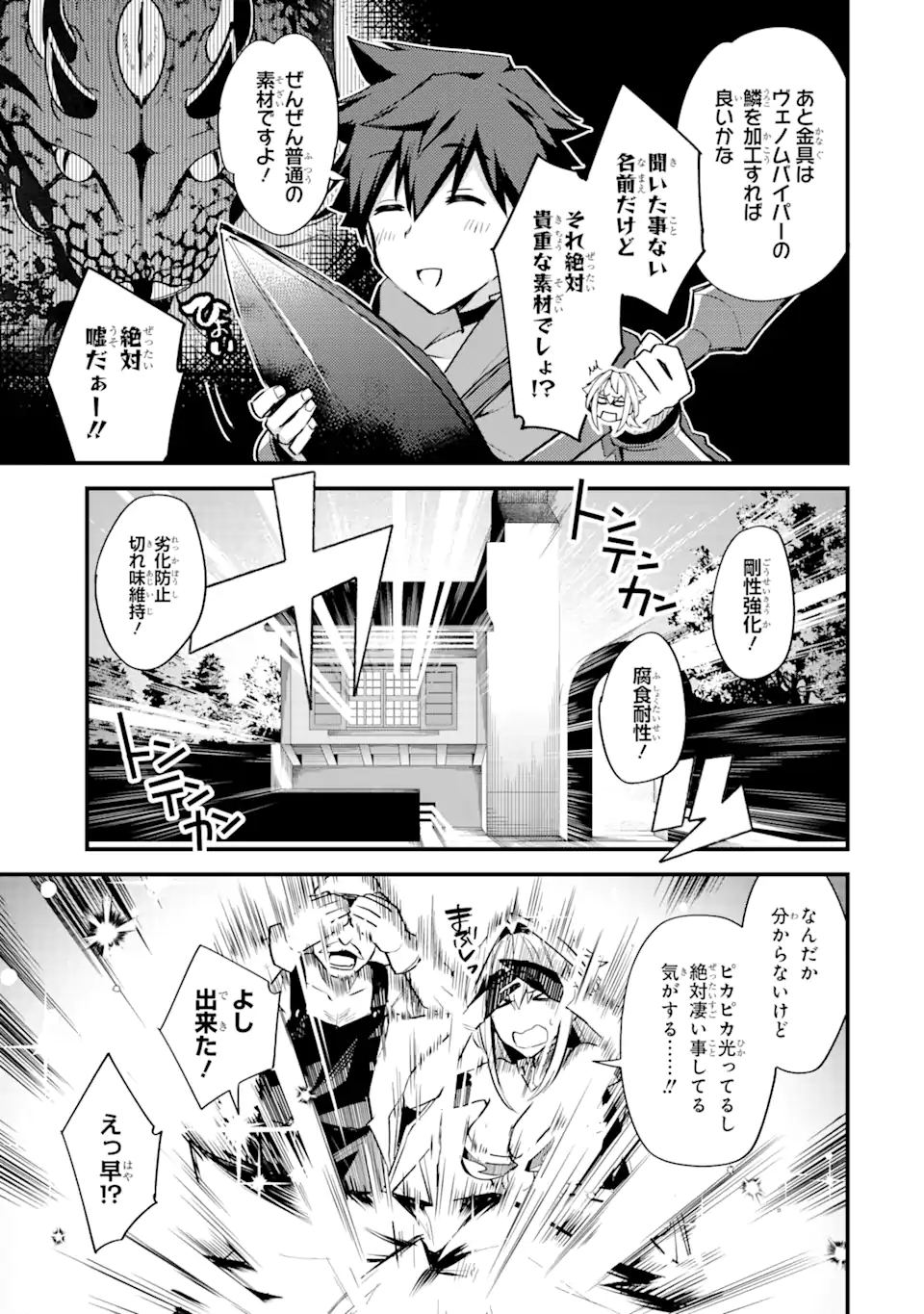 Nido Tensei Shita Shounen wa S Rank Boukensha Toshite Heion ni Sugosu - Zense ga Kenja de Eiyuu Datta Boku wa Raise dewa Jimini Ikiru Chap 25.2 - Next Chap 26.2