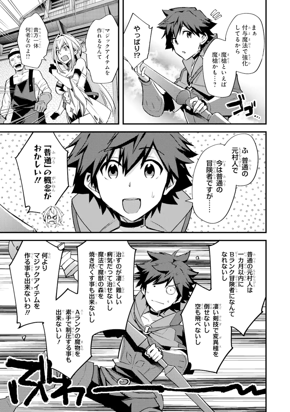 Nido Tensei Shita Shounen wa S Rank Boukensha Toshite Heion ni Sugosu - Zense ga Kenja de Eiyuu Datta Boku wa Raise dewa Jimini Ikiru Chap 25.2 - Next Chap 26.2