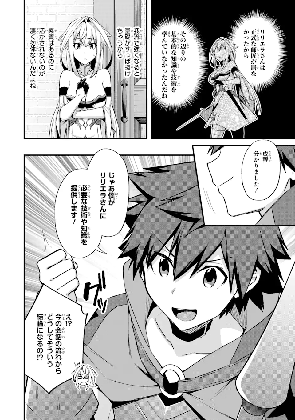 Nido Tensei Shita Shounen wa S Rank Boukensha Toshite Heion ni Sugosu - Zense ga Kenja de Eiyuu Datta Boku wa Raise dewa Jimini Ikiru Chap 25.2 - Next Chap 26.2