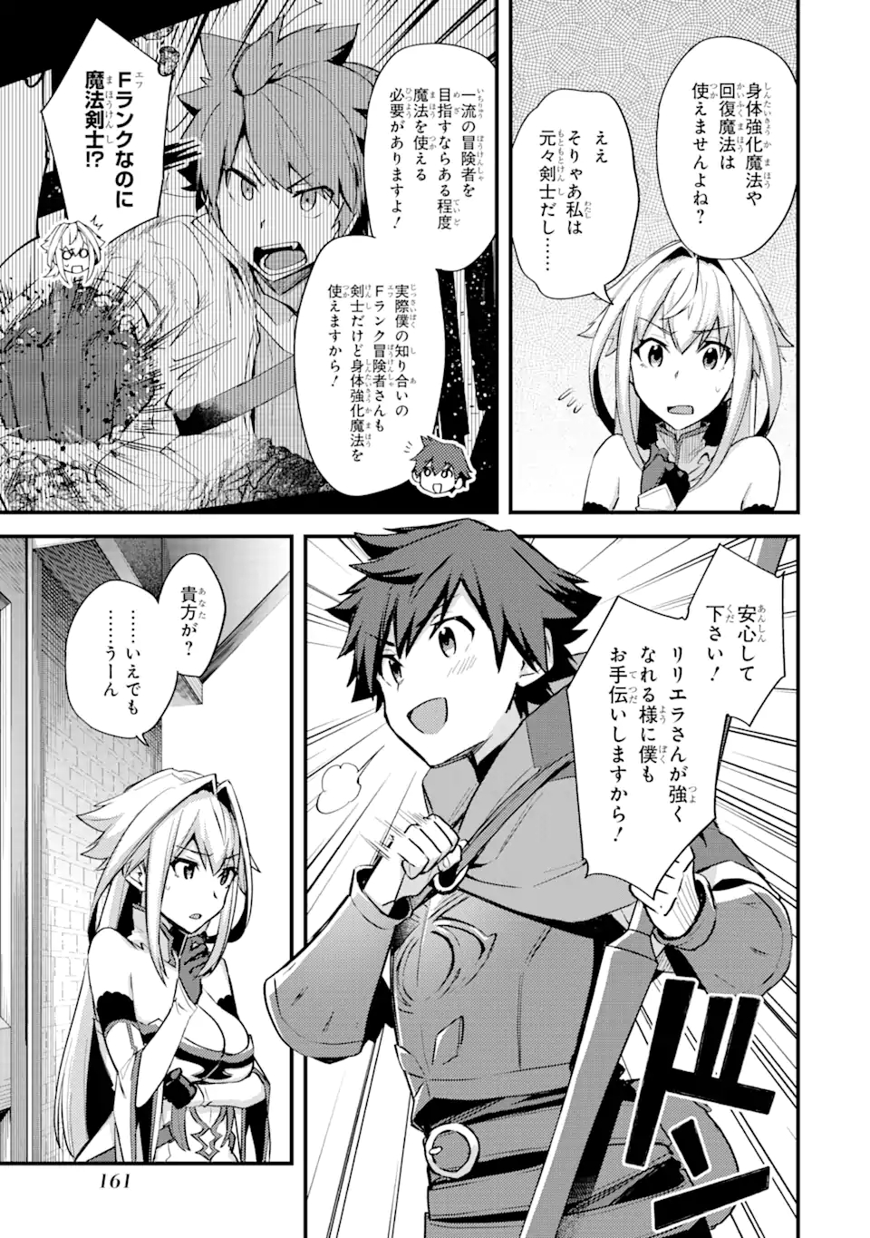 Nido Tensei Shita Shounen wa S Rank Boukensha Toshite Heion ni Sugosu - Zense ga Kenja de Eiyuu Datta Boku wa Raise dewa Jimini Ikiru Chap 25.2 - Next Chap 26.2